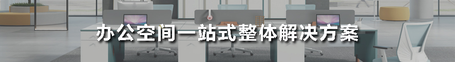 從個(gè)性空間規(guī)劃到精確配套生產(chǎn)，我們注重每個(gè)細(xì)節(jié)的品質(zhì)追求！